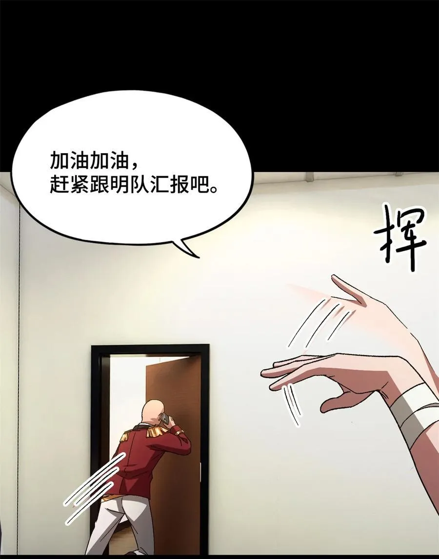 末日拼图游戏漫画,第81片 复盘与意外3图