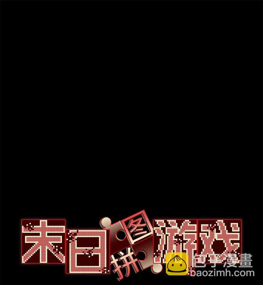 末日拼图游戏漫画,第68片 漫无止境的死亡航班 其二3图