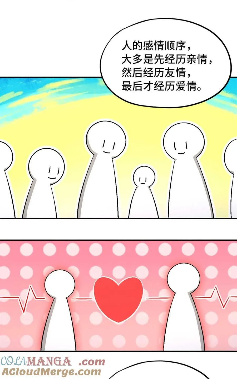 末日拼图游戏漫画,第87片 从朋友做起1图