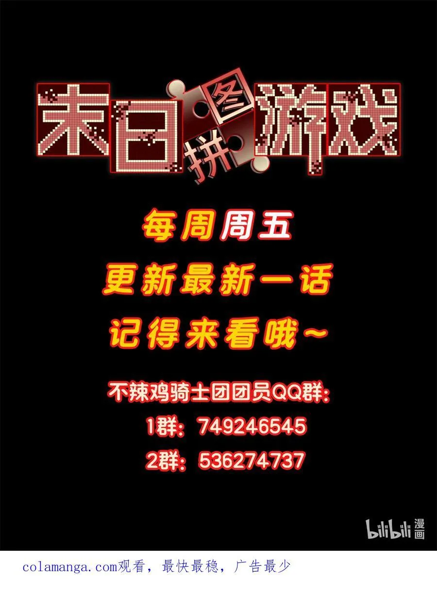 末日拼图游戏漫画,第96片 九级恶堕1图