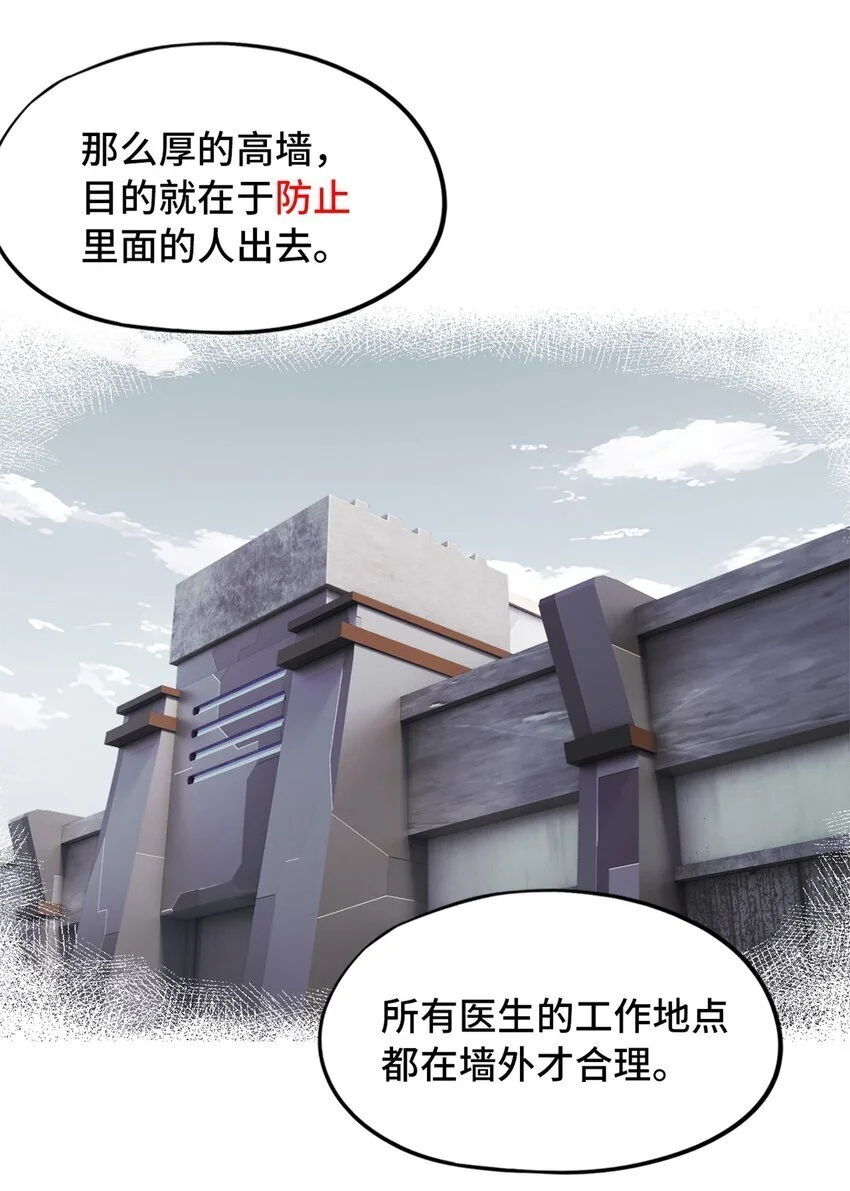 末日拼图游戏漫画,第57片 初窥疯人院4图