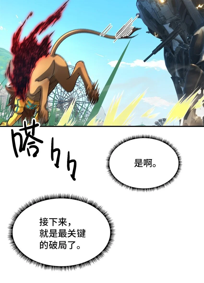 末日拼图游戏漫画,第51片 那人那狗 其一4图