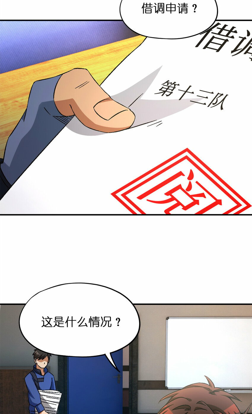 末日拼图游戏漫画,第27片 破案4图