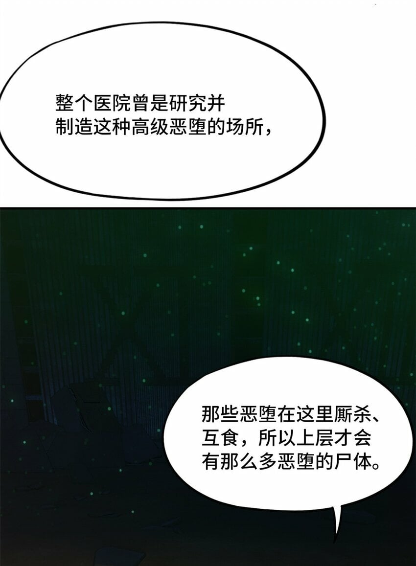 末日拼图游戏漫画,第十二片 第十二门徒2图