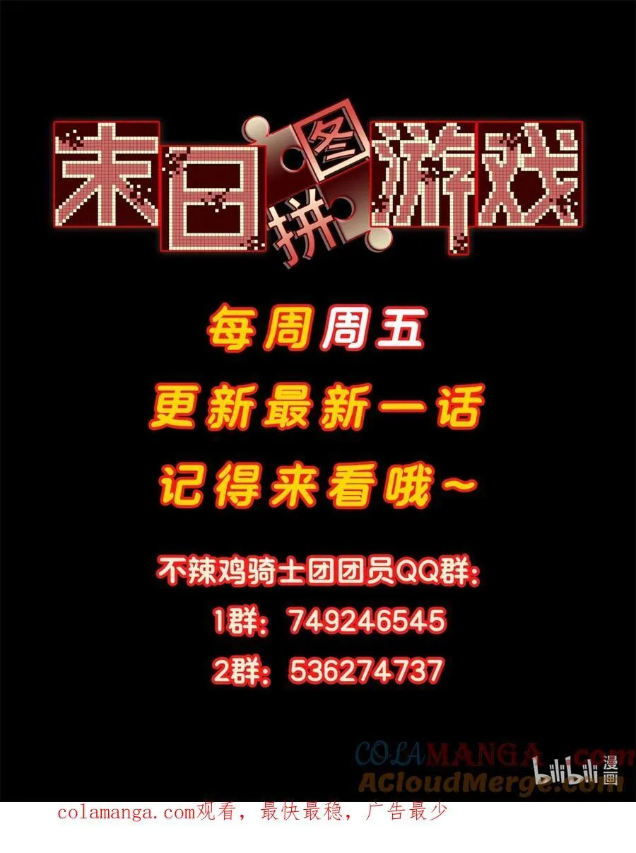 末日拼图游戏漫画,第74片 无间配合2图