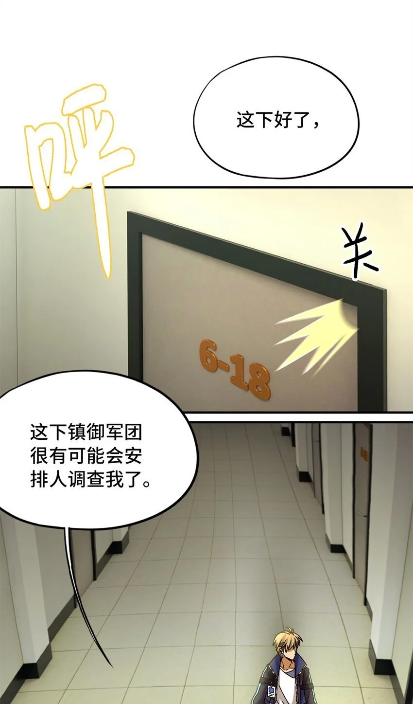 末日拼图游戏漫画,第59片 秘密与钓鱼1图