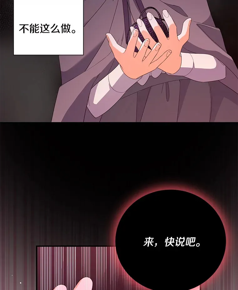 逃跑后结了个婚漫画,7.噩梦3图