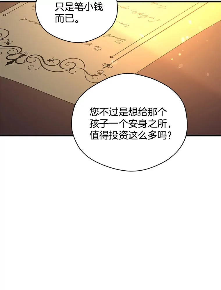 逃跑后结了个婚漫画,6.小不点2图