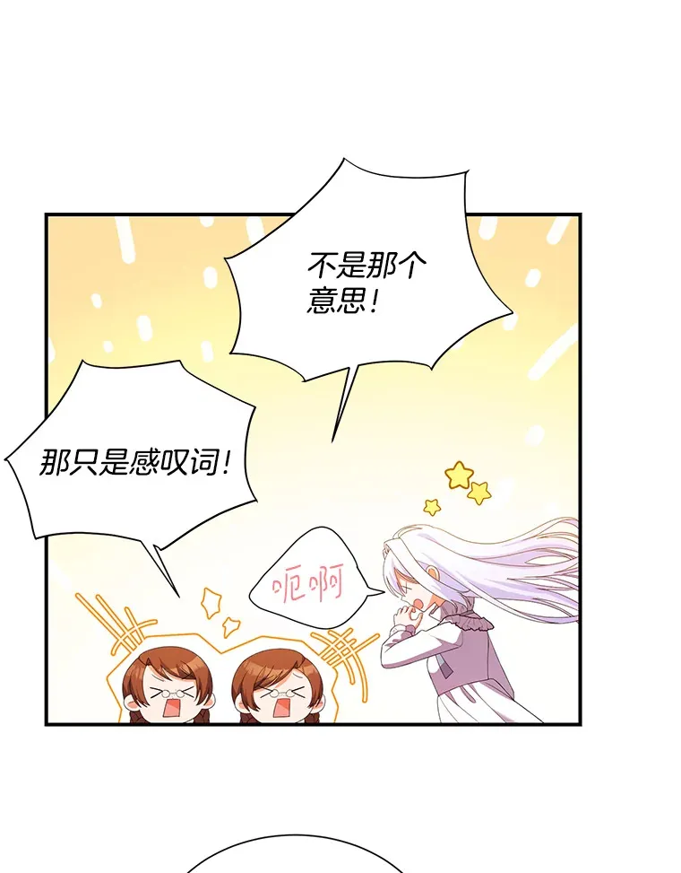 逃跑后结了个婚漫画,7.噩梦3图