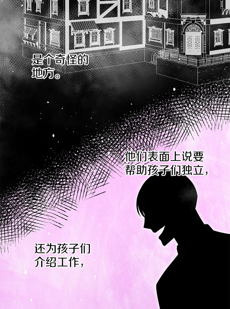 逃跑后结了个婚漫画,2.逃跑计划3图