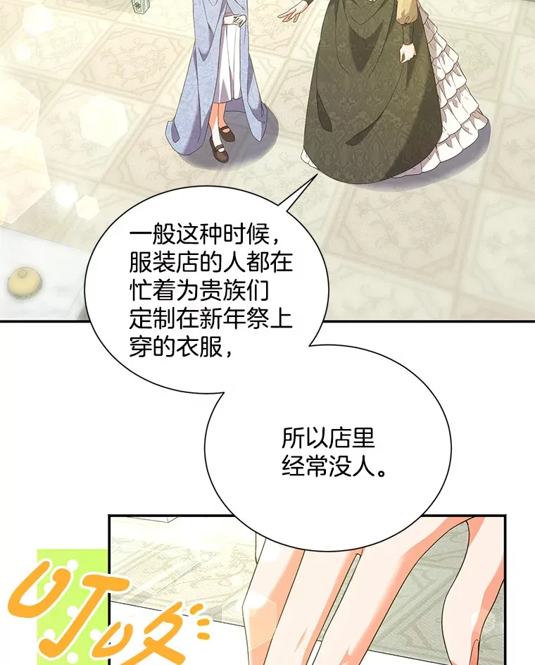 逃跑后结了个婚漫画,8.逛街3图