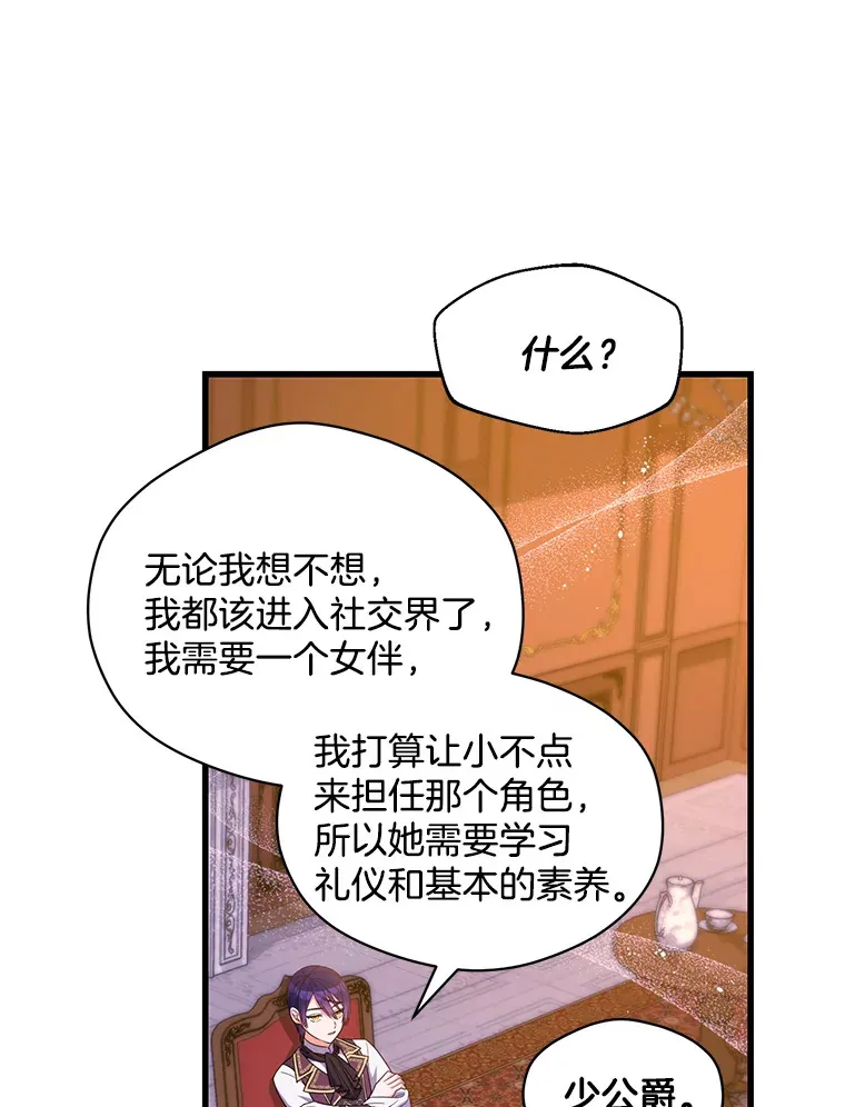 逃跑后结了个婚漫画,6.小不点5图