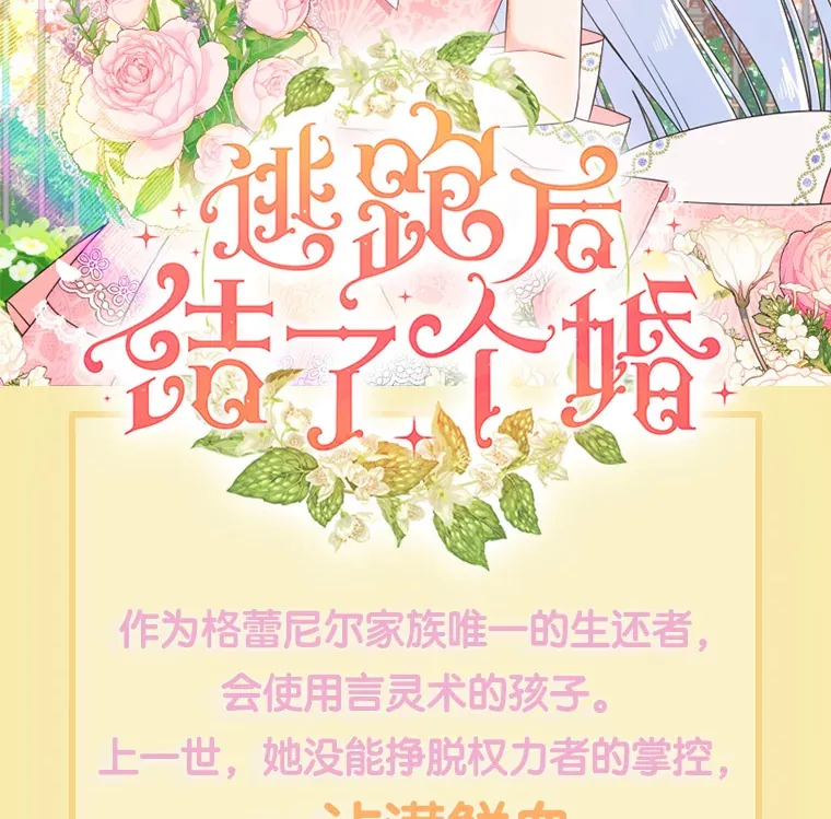 逃跑后结了个婚漫画,新作来袭2图