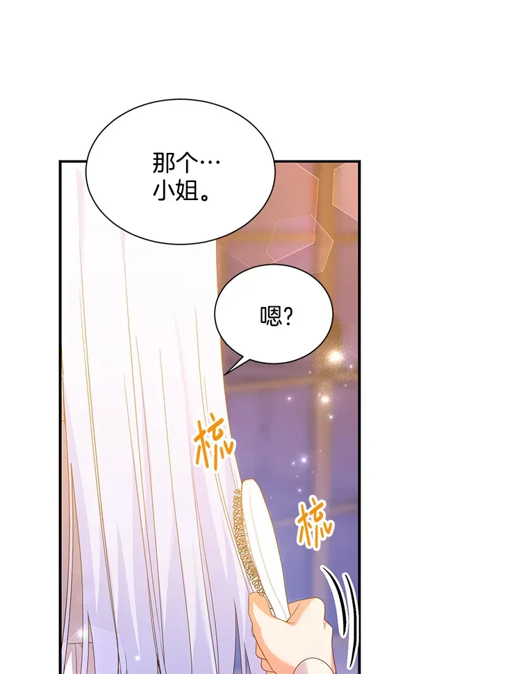 逃跑后结了个婚漫画,7.噩梦4图