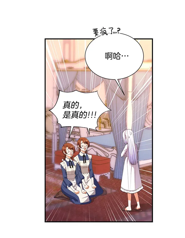 逃跑后结了个婚漫画,7.噩梦5图