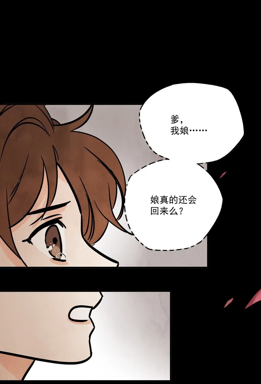 南川北邙漫画,第49话 无常2图