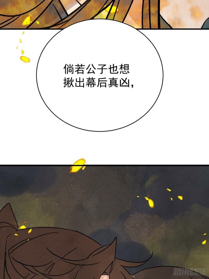 南川北邙漫画,第31话 了断4图