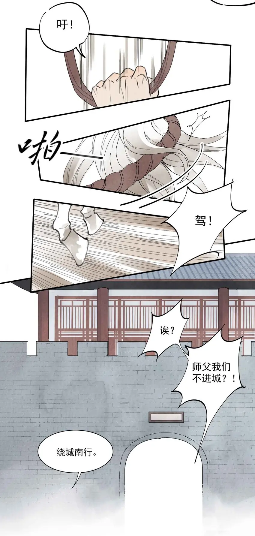 南川北邙漫画,第2话 北邙2图