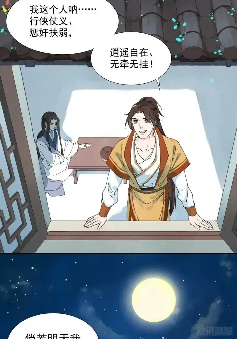 南川北邙漫画,序章2图