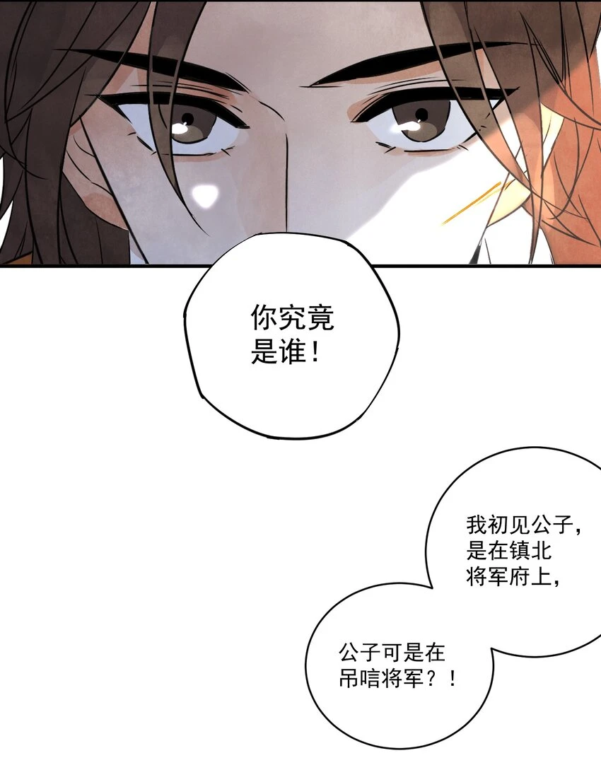 南川北邙漫画,第21话 你究竟是谁2图