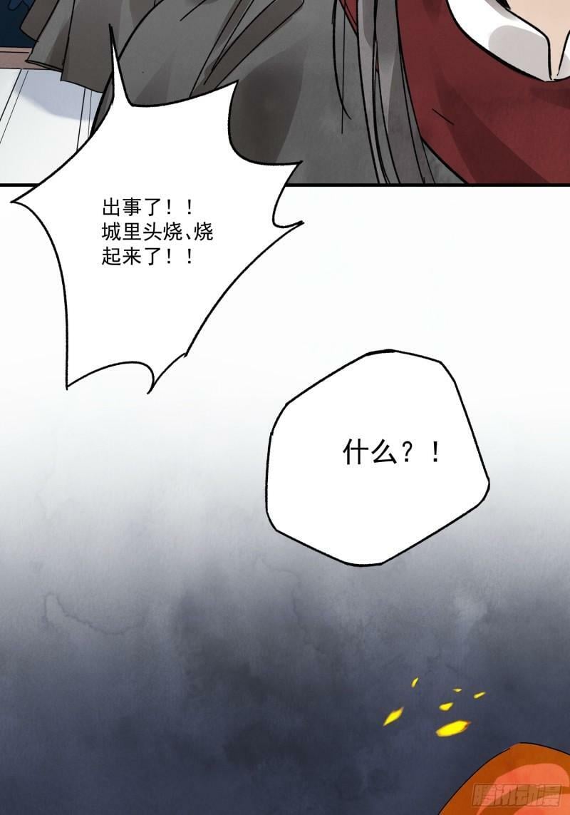 南川北邙漫画,第32话 离城3图