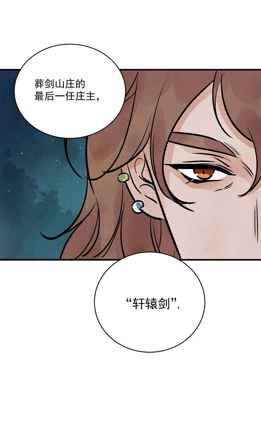 南川北邙漫画,第44话 祭故人3图