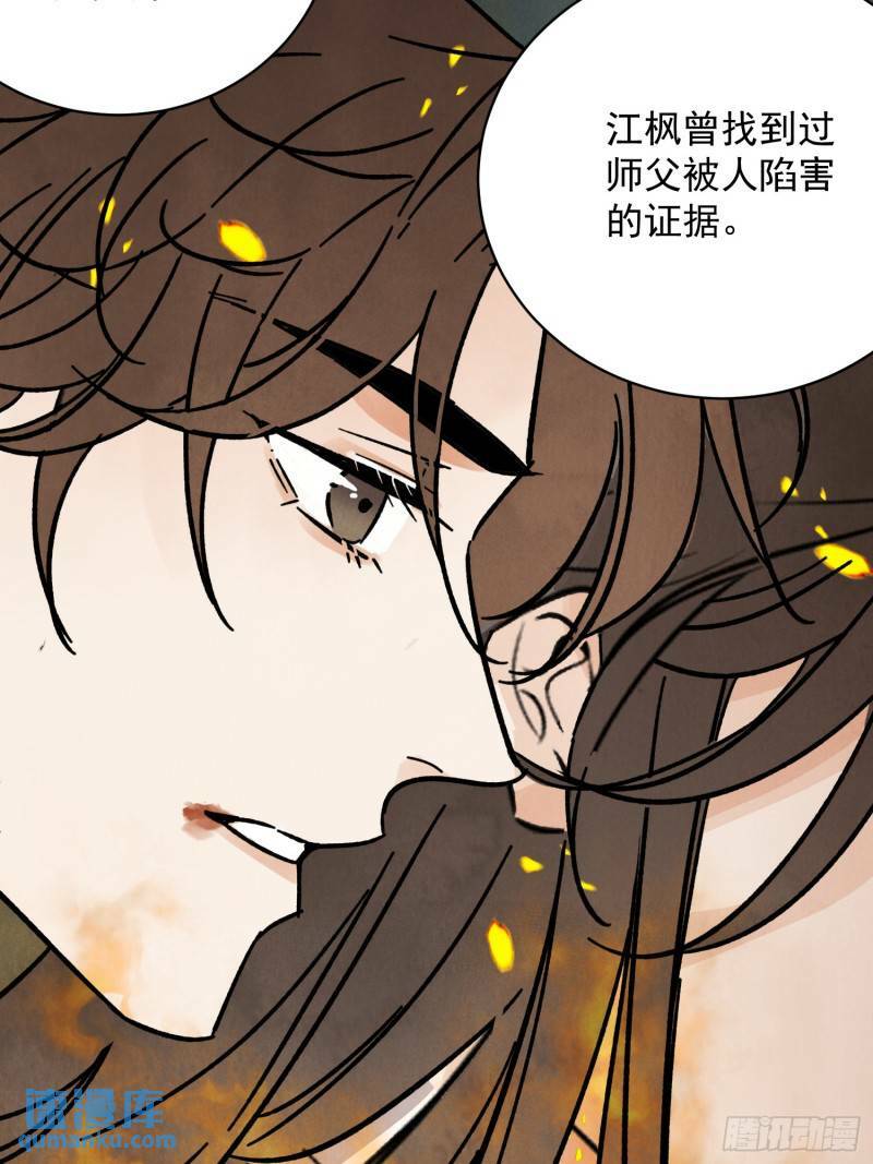 南川北邙漫画,第31话 了断3图