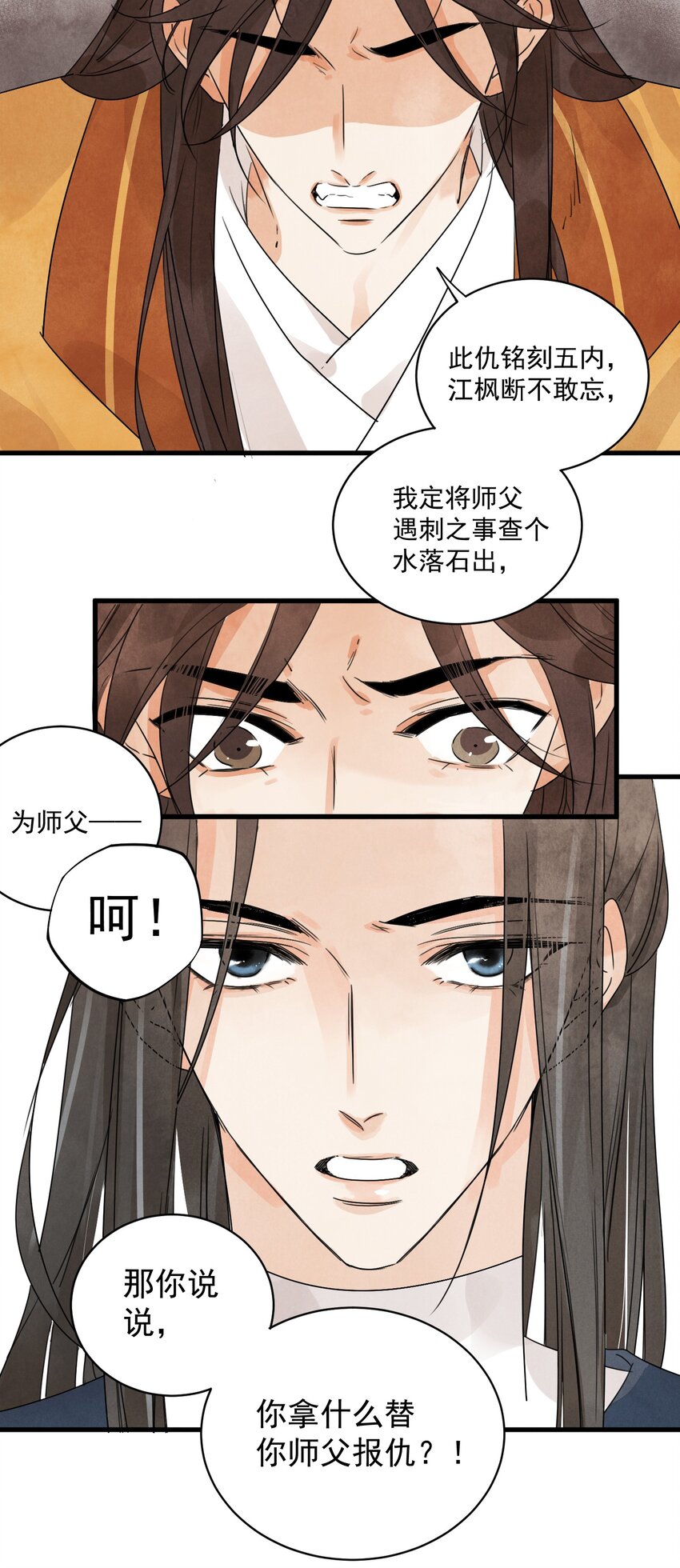 南川北邙漫画,第16话 姓名2图