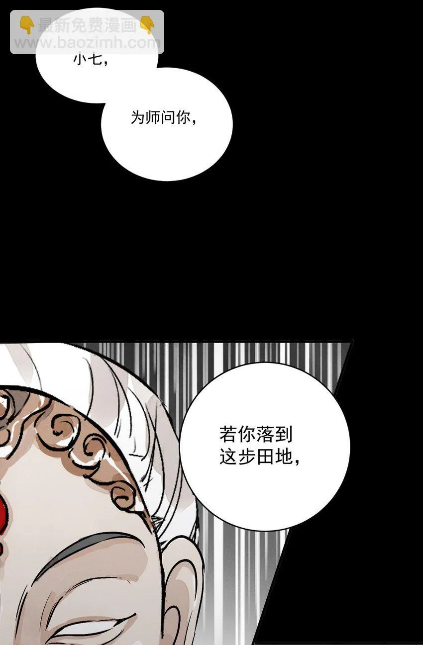 南川北邙漫画,第49话 无常1图