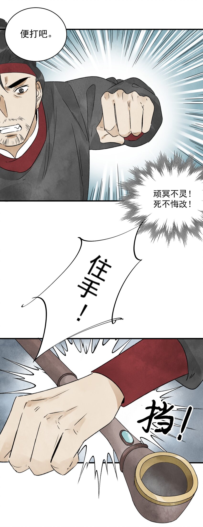 南川北邙漫画,第24话 令出如山2图