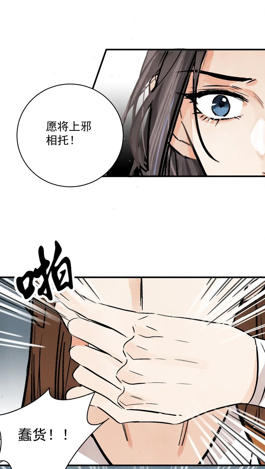 南川北邙漫画,第40话 鬼剑黄泉1图