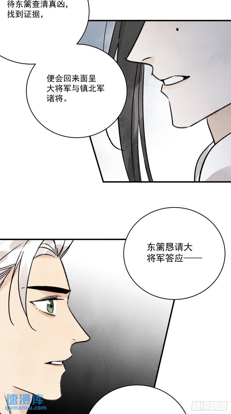 南川北邙漫画,第34话 把脉2图