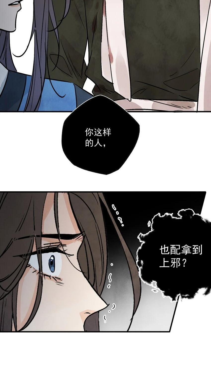 南川北邙漫画,第42话 为什么要骗我4图