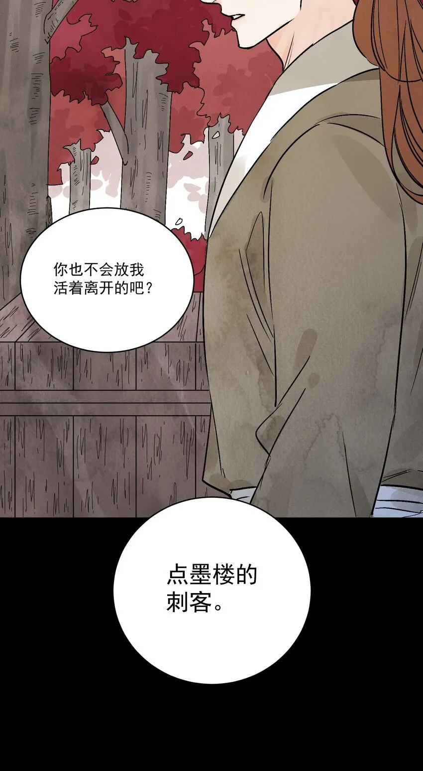 南川北邙漫画,第49话 无常4图