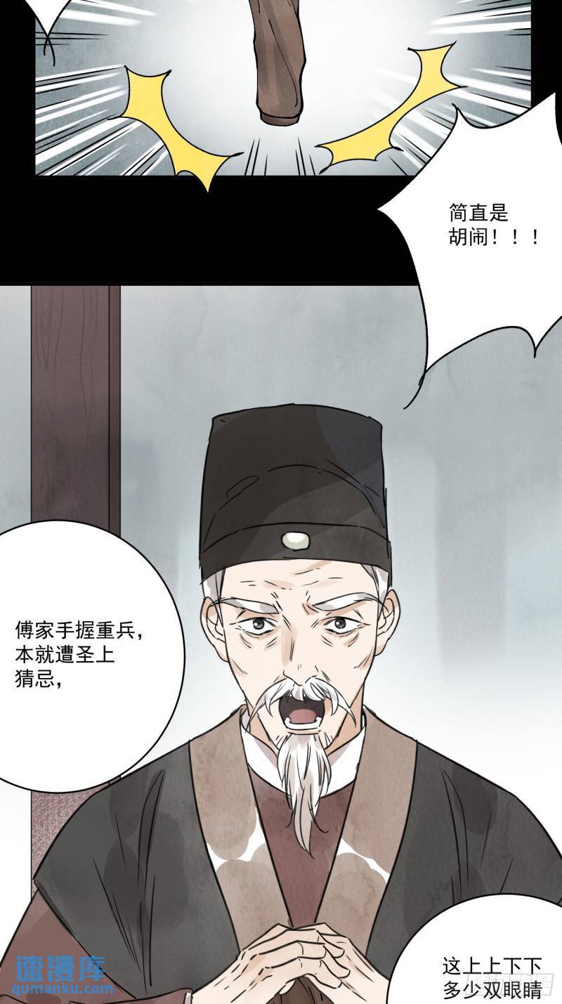 南川北邙漫画,第34话 把脉1图