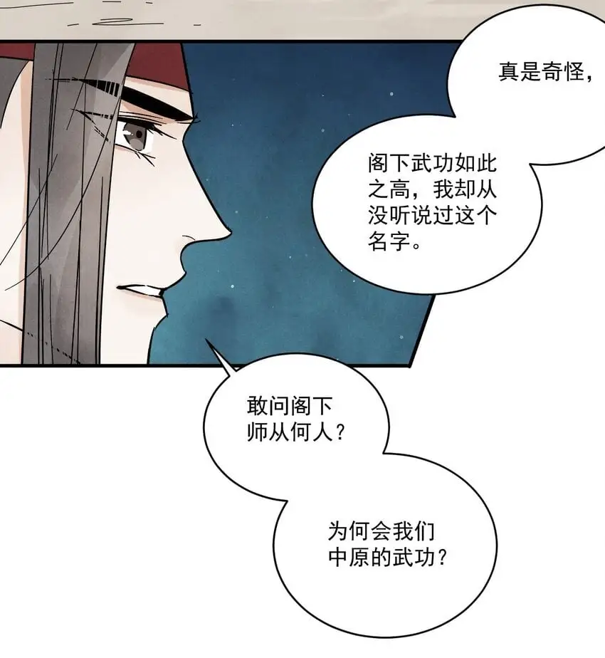 南川北邙漫画,第44话 祭故人1图