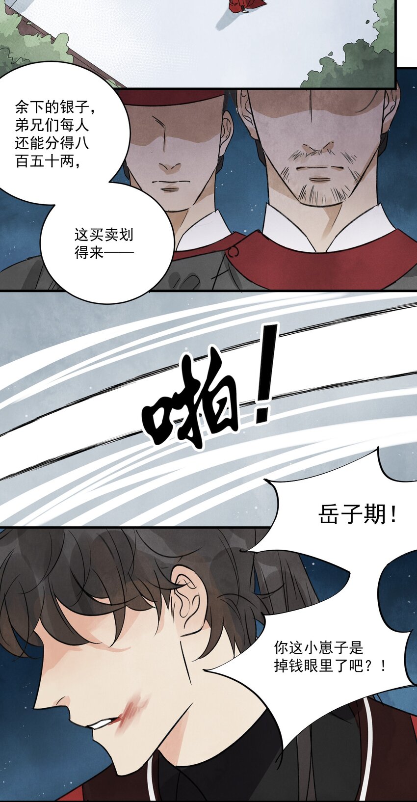 南川北邙漫画,第24话 令出如山3图