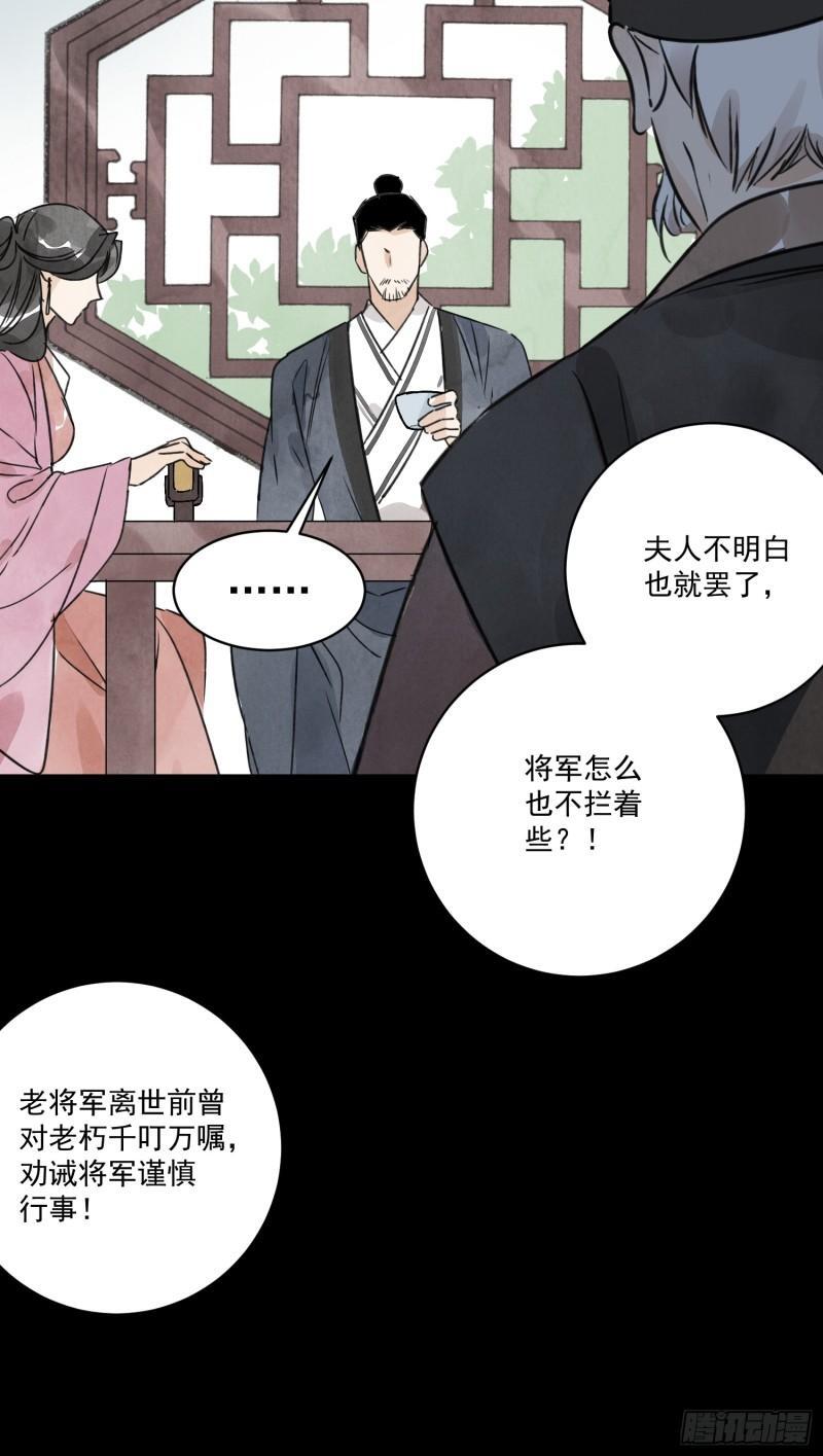 南川北邙漫画,第34话 把脉1图