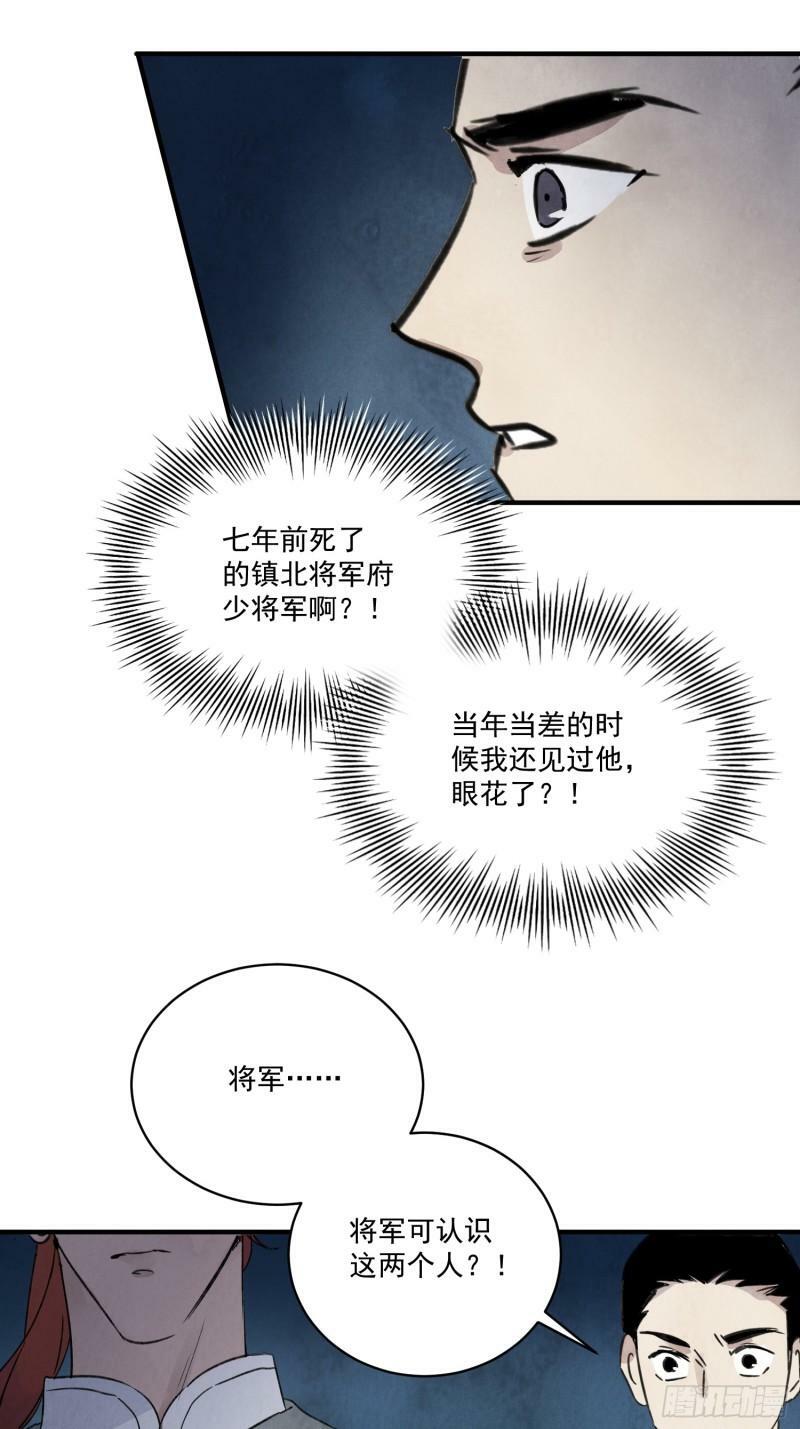 南川北邙漫画,第29话 活路3图