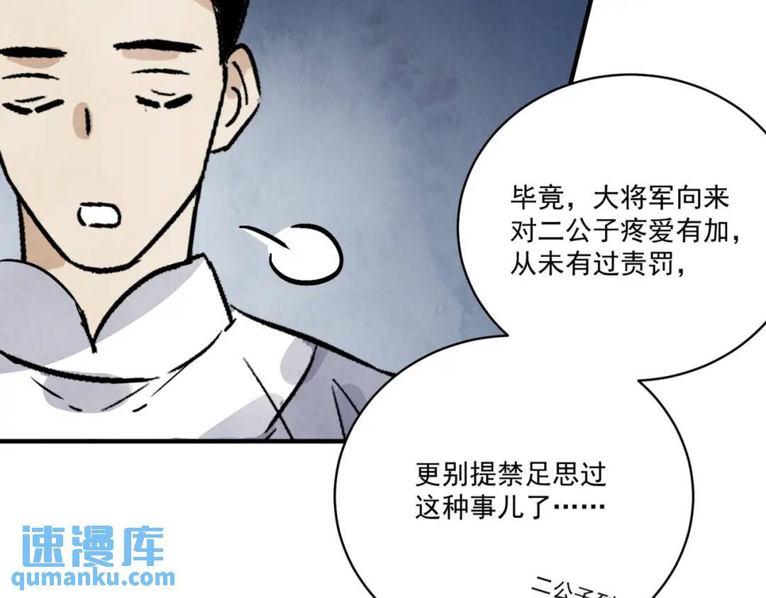 南川北邙漫画,第38话 断头饭5图