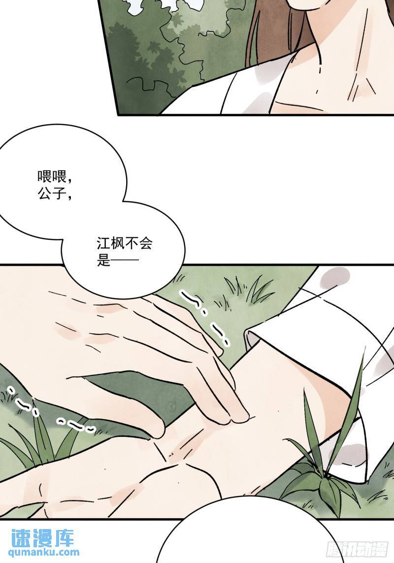 南川北邙漫画,第34话 把脉4图