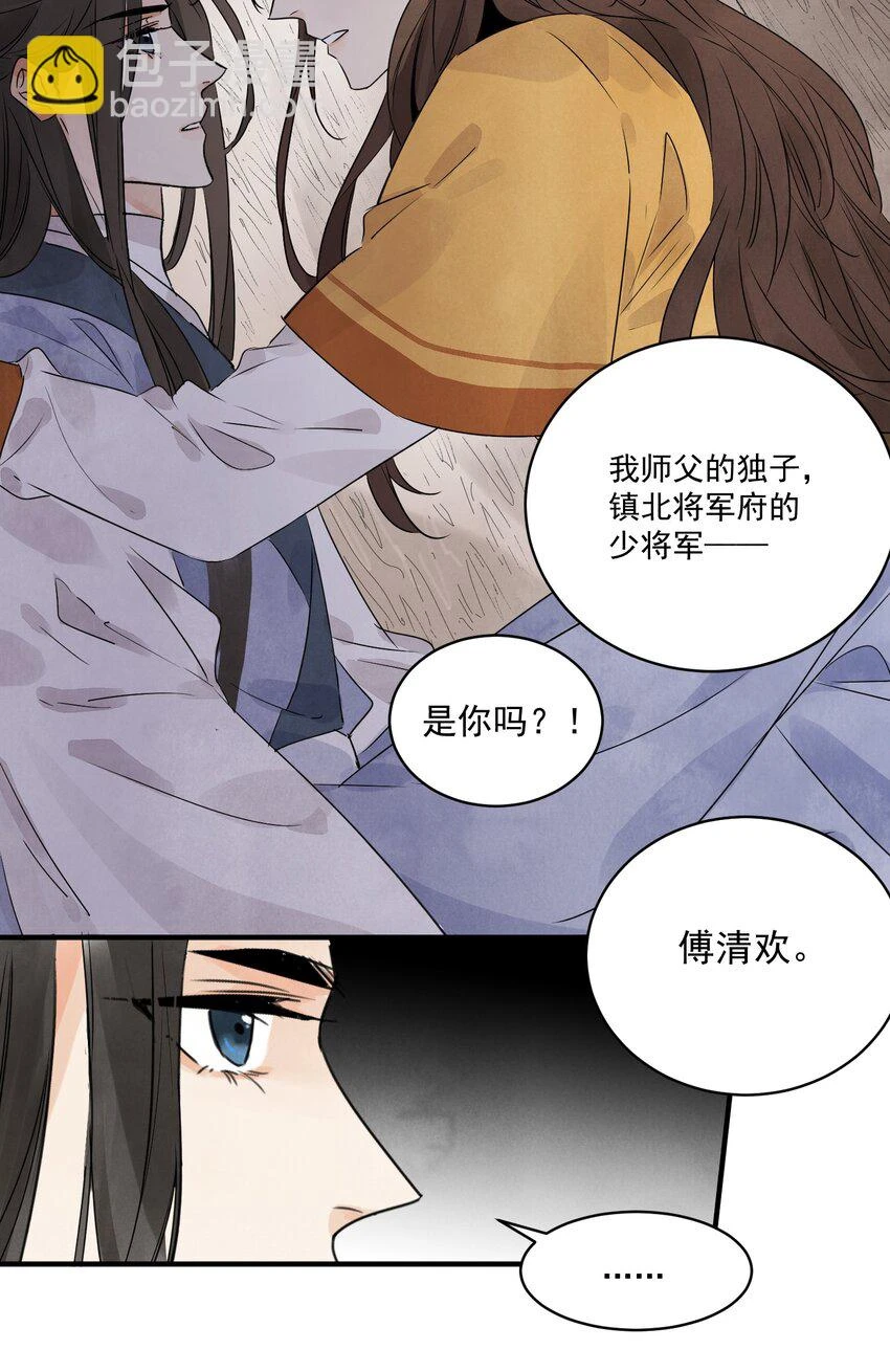 南川北邙漫画,第21话 你究竟是谁1图