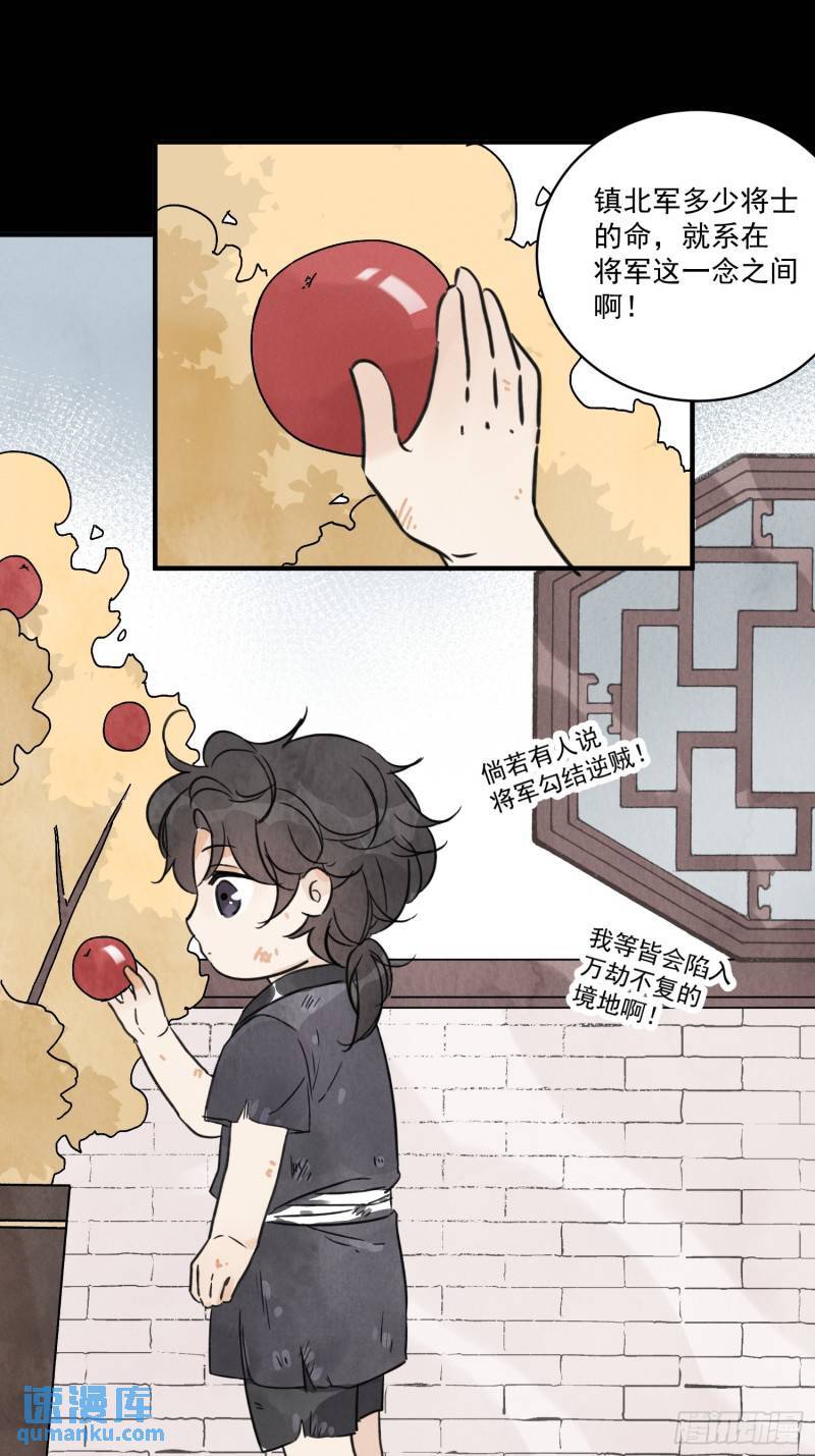 南川北邙漫画,第34话 把脉2图