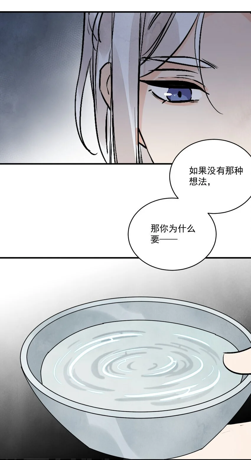 南川北邙漫画,第43话 这个人是谁1图