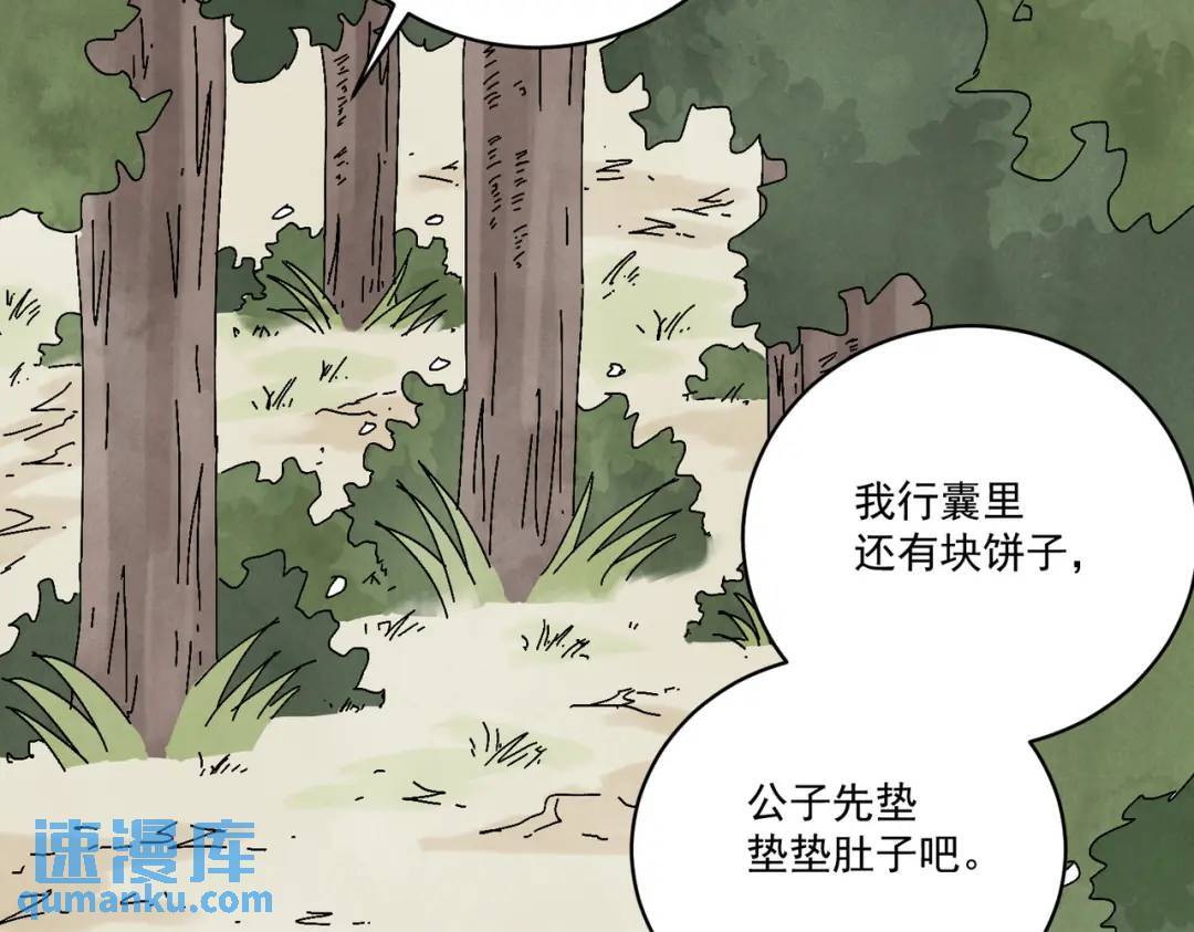 南川北邙漫画,第36话 西域邪术1图