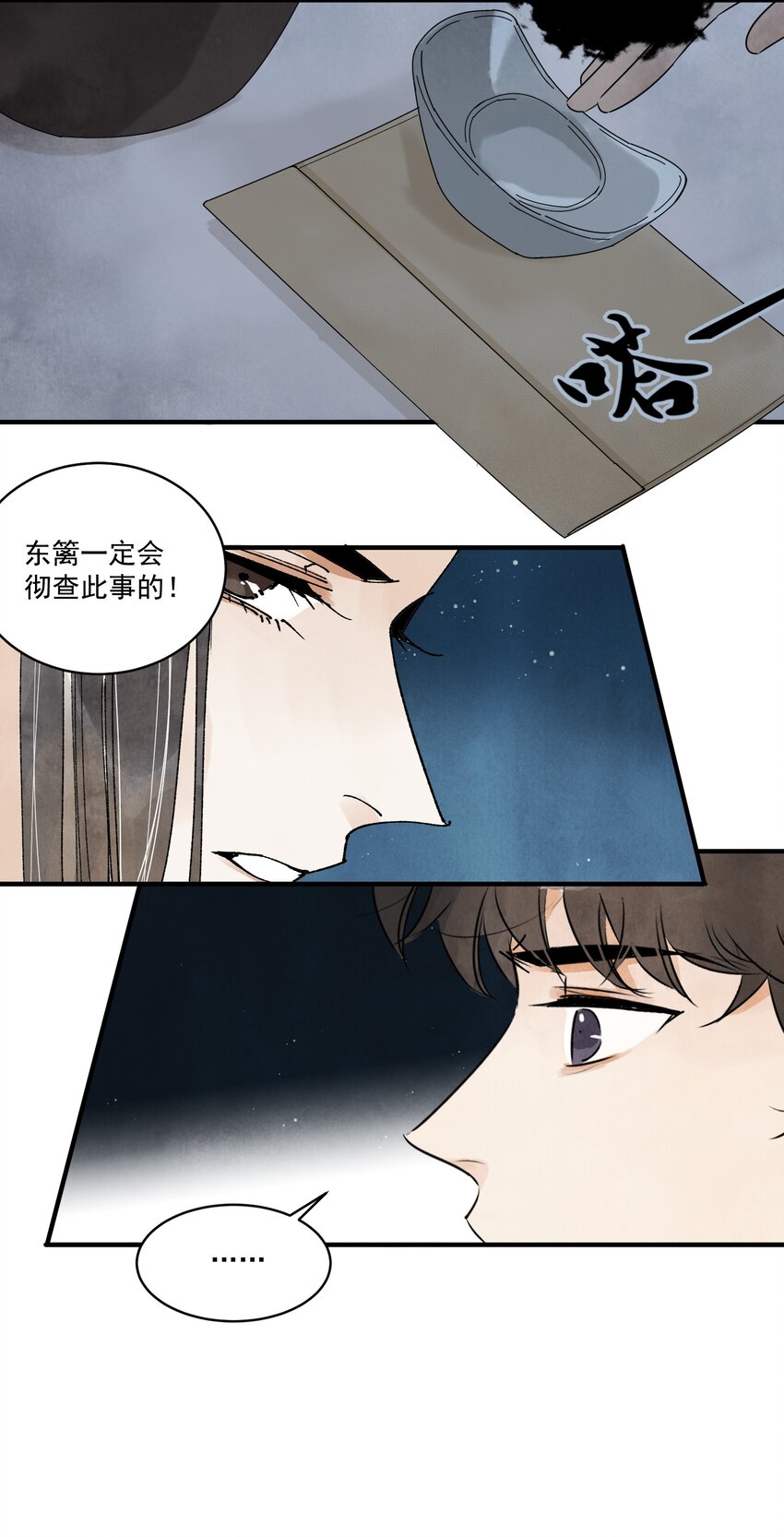 南川北邙漫画,第24话 令出如山5图