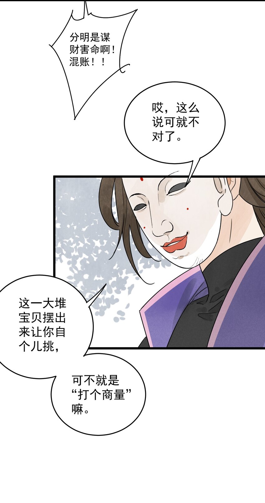 南川北邙漫画,第7话 机会4图