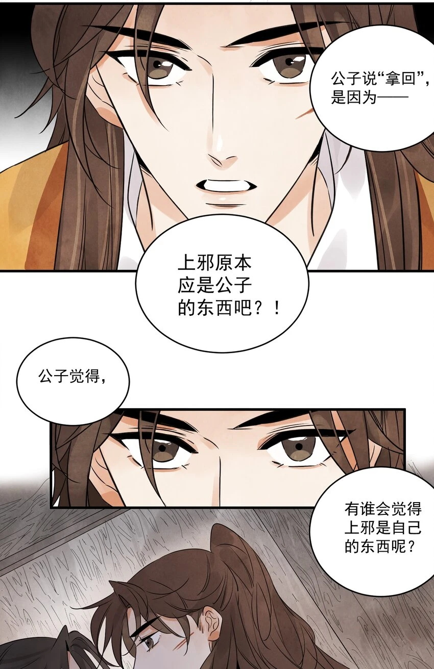 南川北邙漫画,第21话 你究竟是谁5图