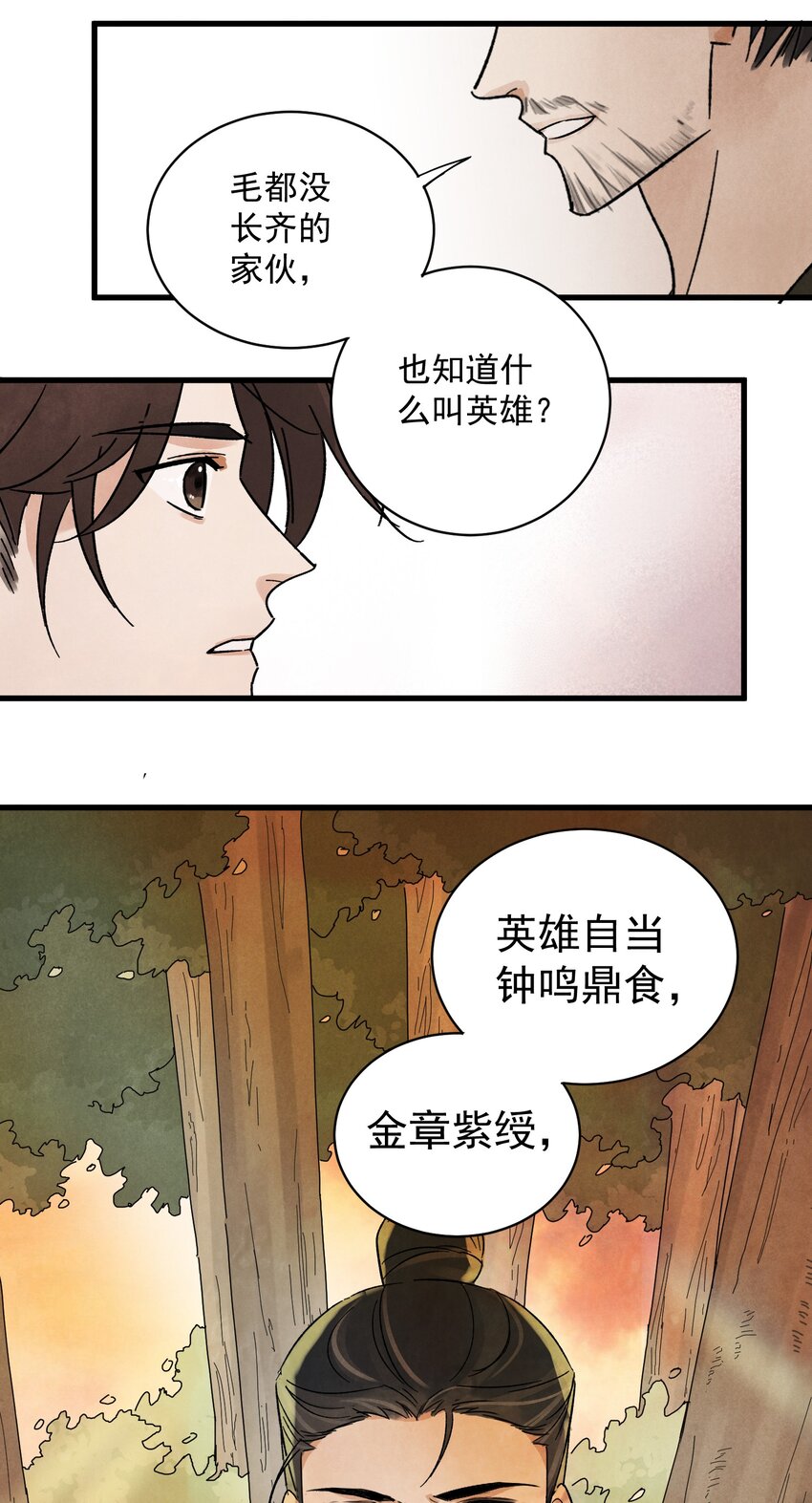 南川北邙漫画,第9话 英雄3图