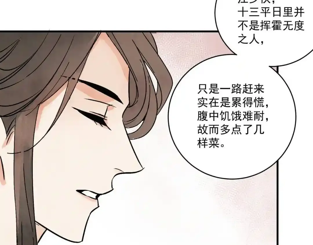 南川北邙漫画,第37话 十三娘子4图